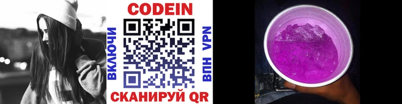 Кодеин Purple Drank  купить наркоту  kraken tor  Троицк 